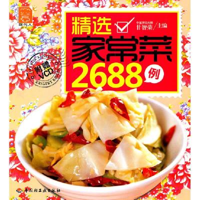 正版新书]精选家常菜2688例-附赠VCD甘智荣 主编9787501981281