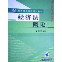 正版新书]经济法概论张思明9787111234012