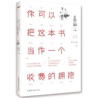 正版新书]你可以把这本书当作一个收费的拥抱犀牛大哥9787511348