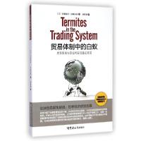 正版新书]贸易体制中的白蚁(Termites in the trading system)(