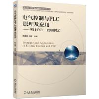 正版新书]电气控制与PLC原理及应用/西门子S7-1200PLC陈建明9787