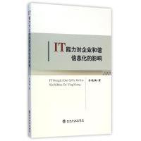 正版新书]IT能力对企业和谐信息化的影响齐晓梅9787514152661