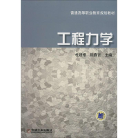 正版新书]工程力学杜建根9787111100225