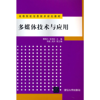 正版新书]多媒体技术与应用曹晓兰,彭佳红,肖毅 等 编 著97873