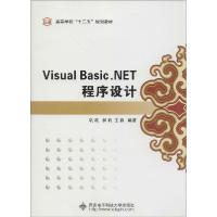 正版新书]Visual Basic.NET程序设计巩政 等编著9787560633015