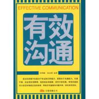 正版新书]有效沟通(双色)邢群麟 姚迪雷9787807590040