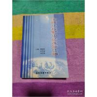 正版新书]全球化视野中的国际传播蔡帼芬9787508503172