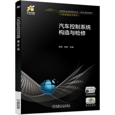 正版新书]高等职业教育新形态一体化规划教材汽车机电技术系列汽