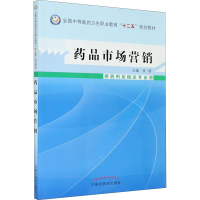 正版新书]药品市场营销张丽主编9787513215572