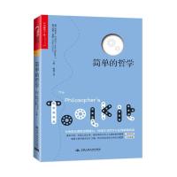 正版新书]简单的哲学(英)朱利安?巴吉尼//(美)彼得?福斯978730