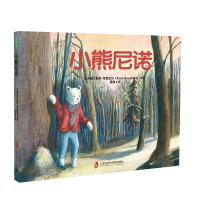 正版新书]小熊尼诺[比利时] 安妮·布鲁亚尔(Anne Brouillard)9