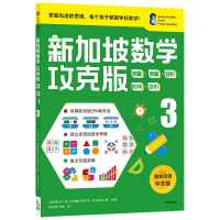 正版新书]新加坡数学 测量·质量·容积·时间·货币.3 攻克版 中文