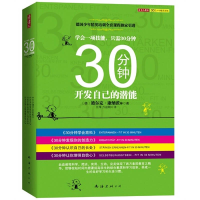 正版新书]30分钟开发自己的潜能-(全四册)迪尔克.康纳茨97875442