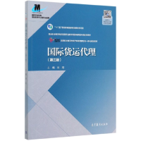 正版新书]国际货运代理(第3版十二五职业教育国家规划教材修订版