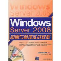 正版新书]WindowsServer2008部署与管理实战教程黄学彬 曾令改97