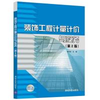 正版新书]装饰工程计量计价与实务宋巧玲9787302571926