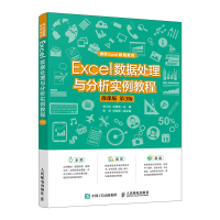 正版新书]Excel数据处理与分析实例教程(微课版第3版)/微软Excel