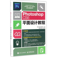 正版新书]Photoshop CS6平面设计教程张姣9787115437051