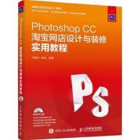 正版新书]Photoshop CC淘宝网店设计与装修实用教程华建业978711