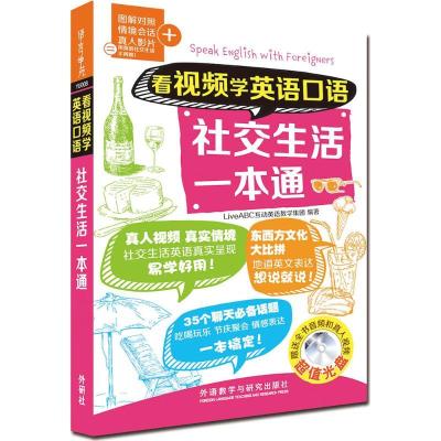 正版新书]看视频学英语口语社交生活一本通LiveABC互动英语教学