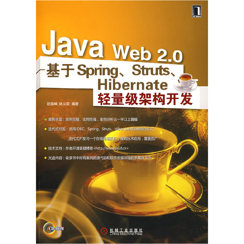 正版新书]JavaWeb2.0-基于Spring、Struts、Hibernate轻量级架构