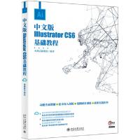 正版新书]中文版Illustrator CS6基础教程凤凰高新教育978730129