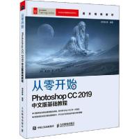 正版新书]从零开始 Photoshop CC 2019中文版基础教程神龙影像97