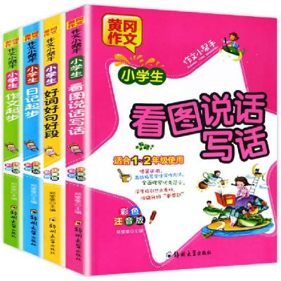 正版新书]黄冈作文-小学生作文小帮手(套装共4册)郑雯雯 主编978