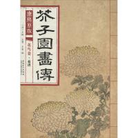 正版新书]康熙原版芥子园画传(康熙原版)(花鸟卷.菊谱)王概9