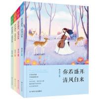 正版新书]你若盛开清风自来套装共4册那时花开系列杨承清9787220