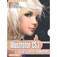 正版新书]突破平面:ILLUSTRATOR CS3设计与制作深度剖析(配光盘