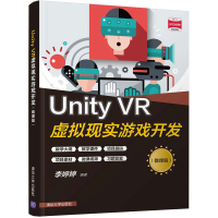 正版新书]Unity VR虚拟现实游戏开发(微课版)李婷婷978730258235