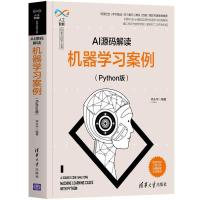 正版新书]AI源码解读 机器学习案例(Python版)李永华97873025772