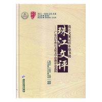 正版新书]珠江文评:广东百年珠江文化文学思潮评论选析黄伟宗,于