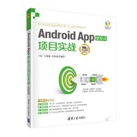 正版新书]Android App贯穿式项目实战 微课视频版兰红王建雄井福