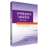 正版新书]护理健康教育与健康促进 --理论和实践王思蕴978752142