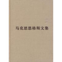 正版新书]马克思恩格斯文集(第三卷)中央马克思恩格斯列宁斯大林