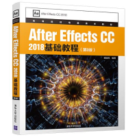 正版新书]After Effects CC 2018基础教程(第3版)臧运凤97873025