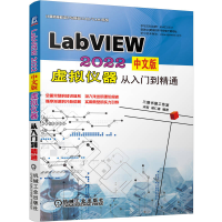 正版新书]LabVIEW 2022中文版 虚拟仪器从入门到精通宋哲 胡仁