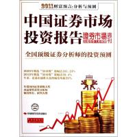 正版新书]中国证券市场投资报告证券市场周刊9787511907431