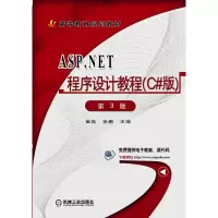 正版新书]ASP.NET程序设计教程(C#版第3版)崔淼9787111584407
