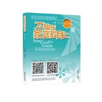 正版新书]不输在家庭教育上 第二十五卷石宣9787504492388