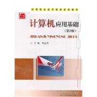 正版新书]计算机应用基础胡志勇 主编9787560934648