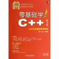 正版新书]零基础学C++(附光盘第3版零基础学编程)王慧//王浩9787