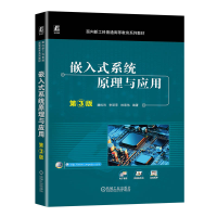 正版新书]嵌入式系统原理与应用 第3版魏权利,李丽萍,林粤伟 编9