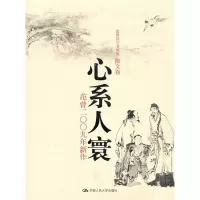 正版新书]心系人寰——范曾二〇〇九年新作(范曾诗文书画集·散