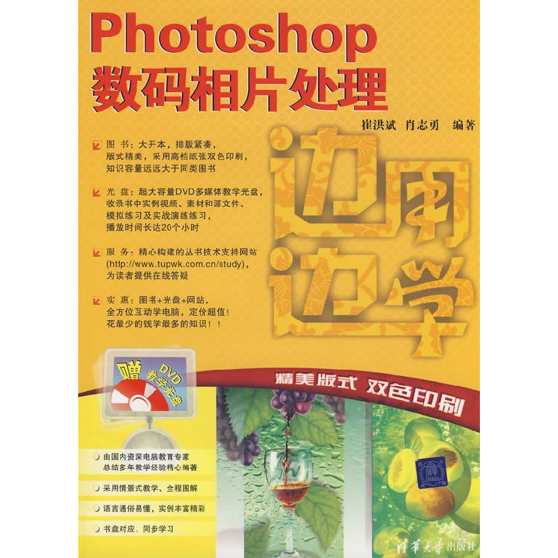 正版新书]边用边学Photoshop数码相片处理赠DVD教学光盘崔洪斌