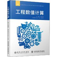 正版新书]工程数值计算郜志英9787512142015