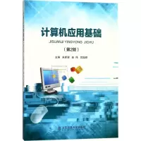 正版新书]计算机应用基础(第2版)朱新峰9787512134041