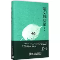 正版新书]哑女的草原瑞娴9787512122369